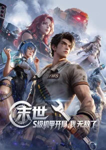 分镜人生行业漫改剧在线观看